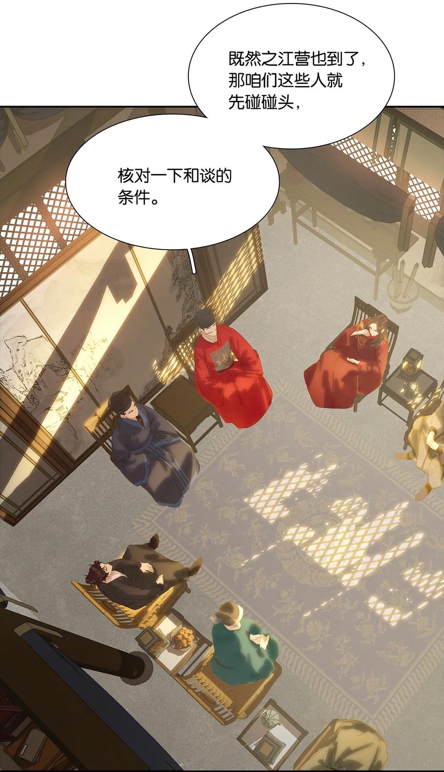 春江花月 - 257 再起矛盾 - 第18张图