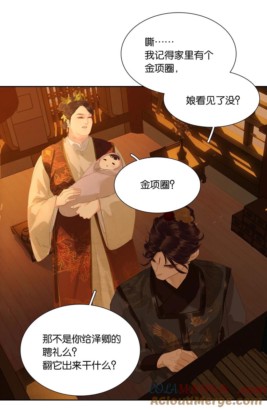 春江花月 - 257 再起矛盾 - 第4张图