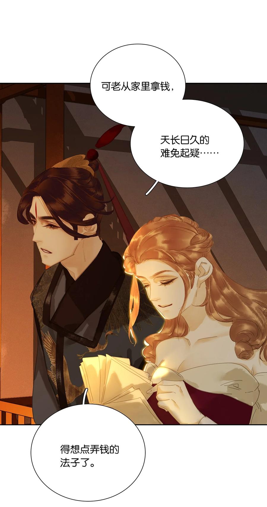 春江花月 - 257 再起矛盾 - 第12张图