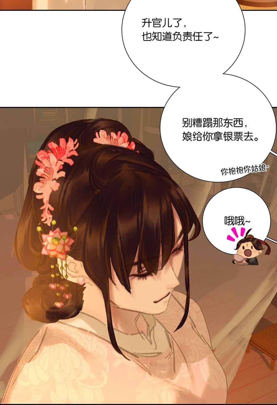 春江花月 - 257 再起矛盾 - 第6张图