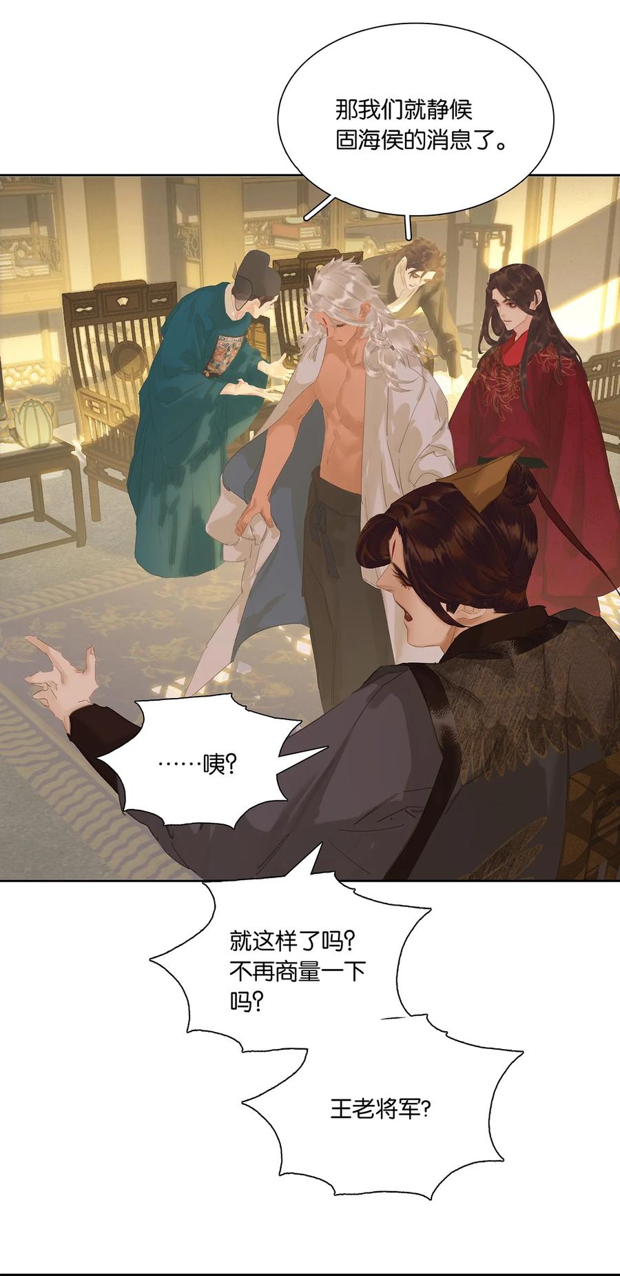 春江花月 - 257 再起矛盾 - 第45张图