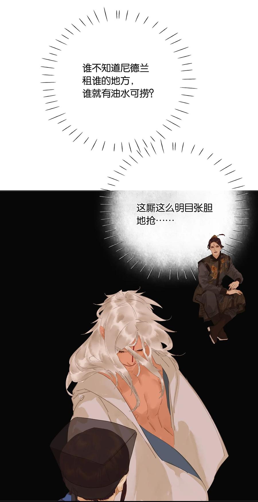 春江花月 - 257 再起矛盾 - 第32张图