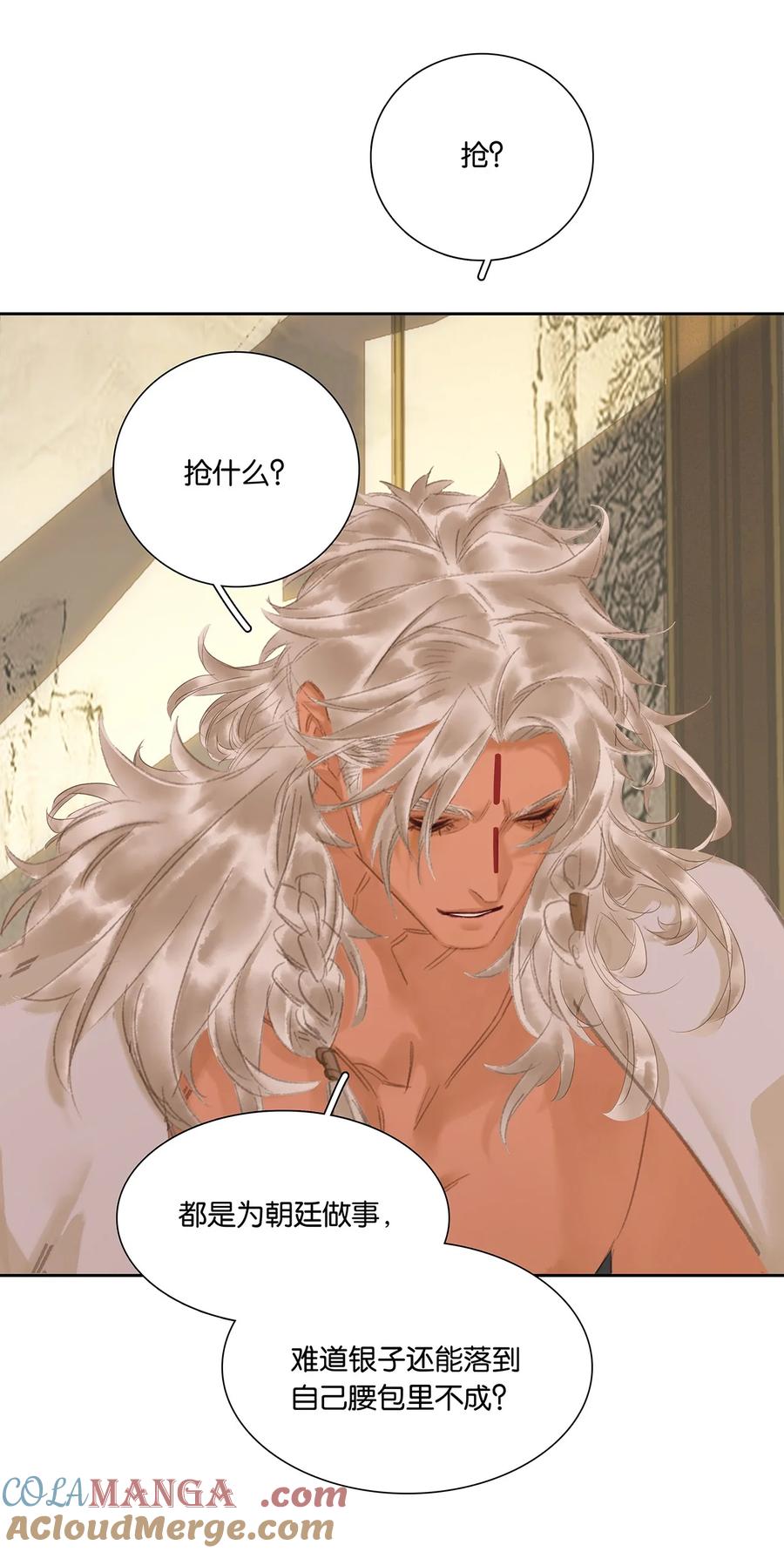 春江花月 - 257 再起矛盾 - 第34张图