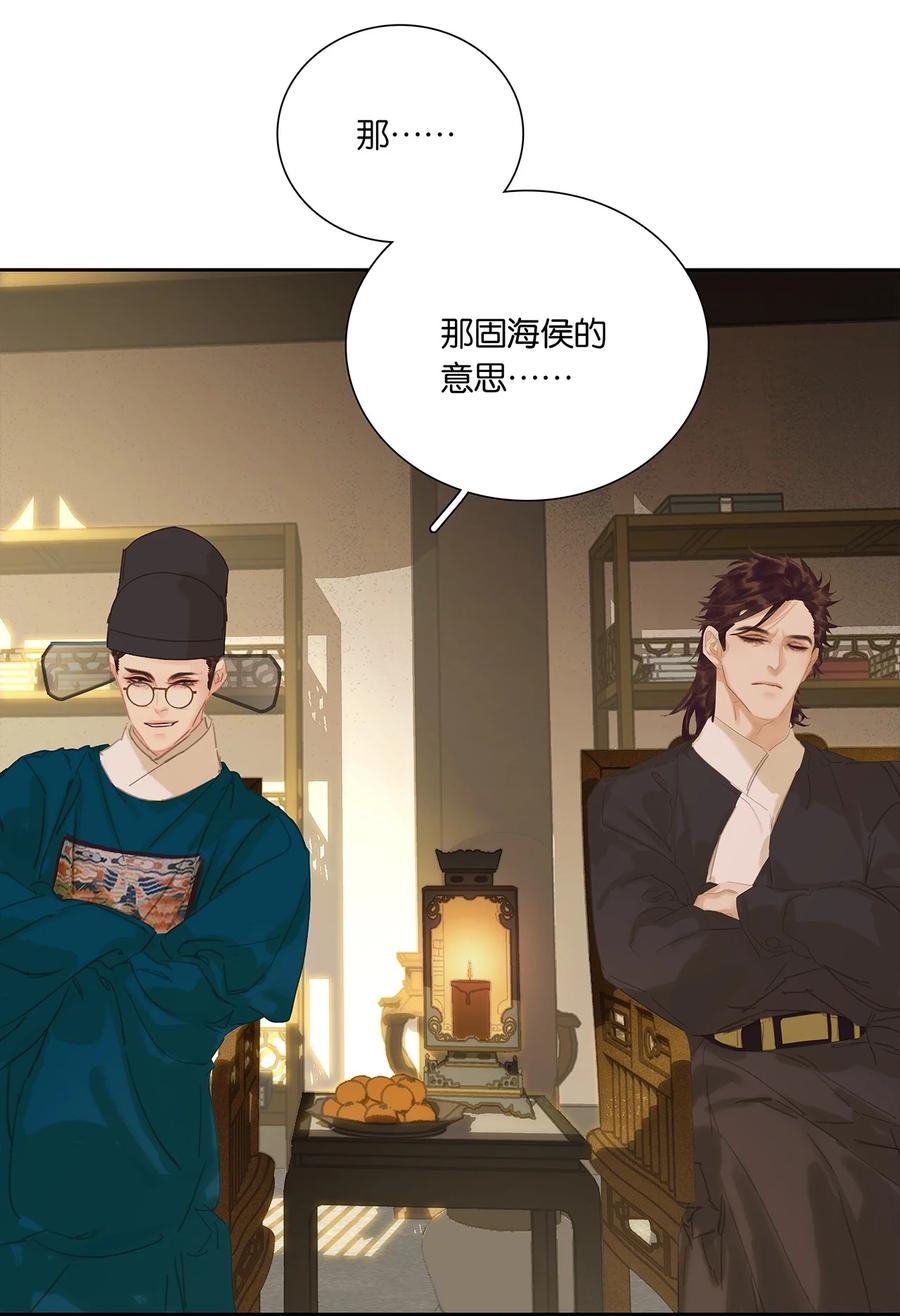 春江花月 - 257 再起矛盾 - 第29张图