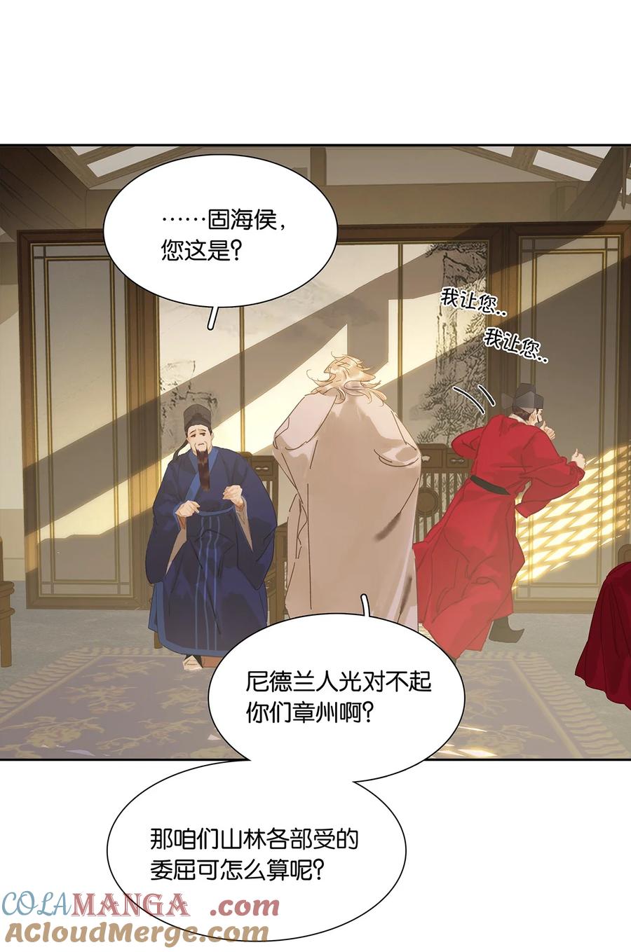 春江花月 - 257 再起矛盾 - 第25张图