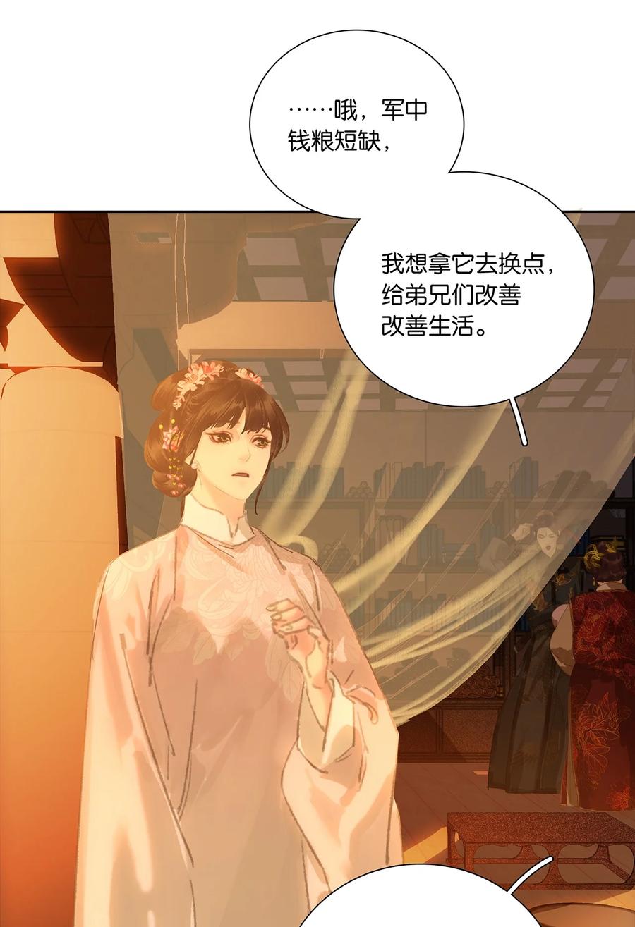 春江花月 - 257 再起矛盾 - 第5张图