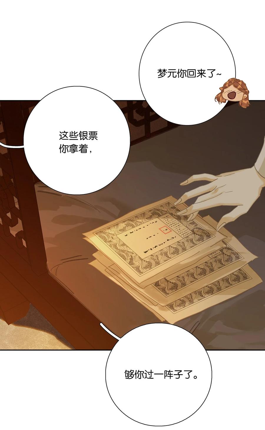 春江花月 - 257 再起矛盾 - 第11张图