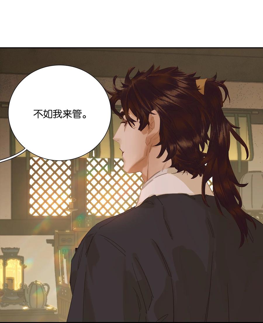 春江花月 - 257 再起矛盾 - 第36张图