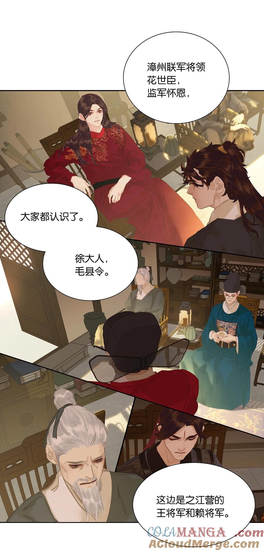 春江花月 - 257 再起矛盾 - 第19张图