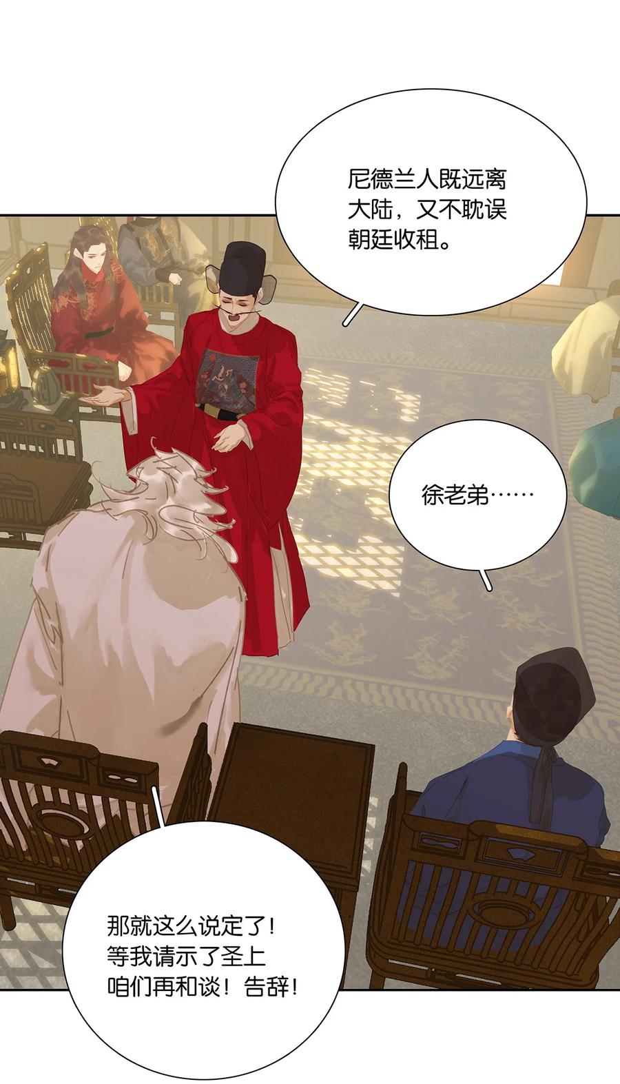 春江花月 - 257 再起矛盾 - 第44张图