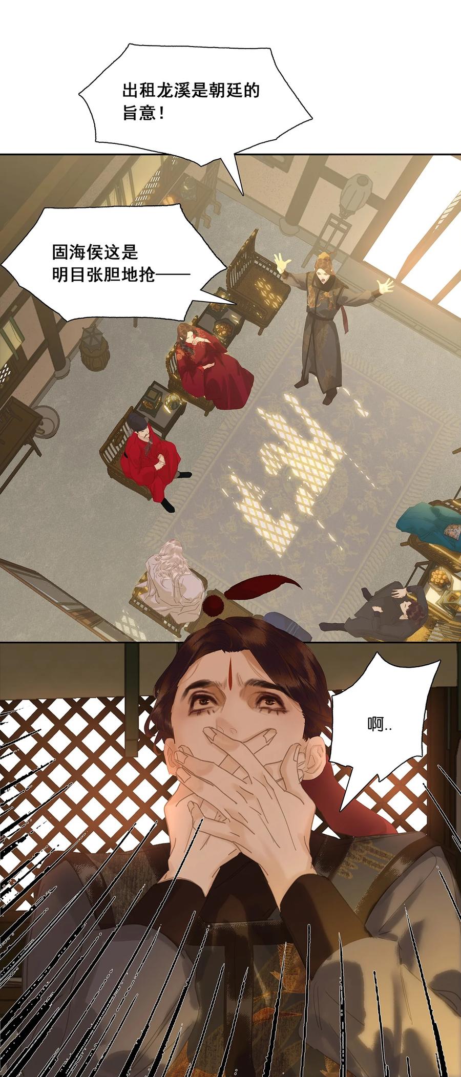 春江花月 - 257 再起矛盾 - 第33张图