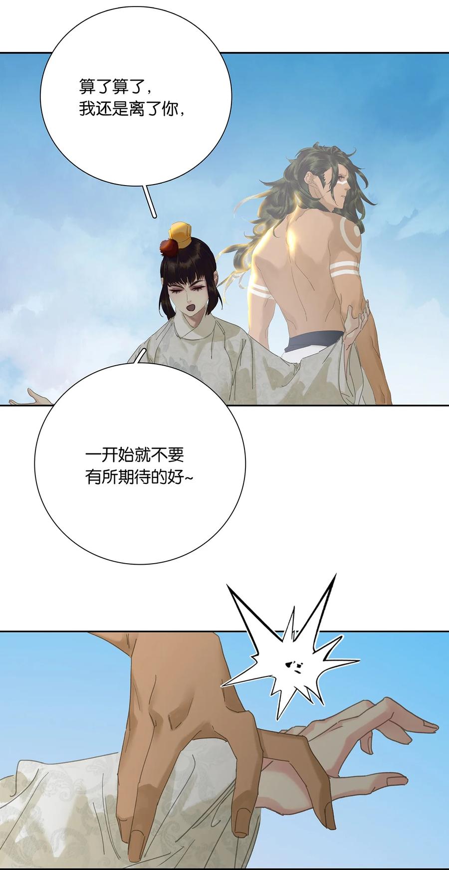 春江花月 - 258 小喽啰的野心 - 第41张图