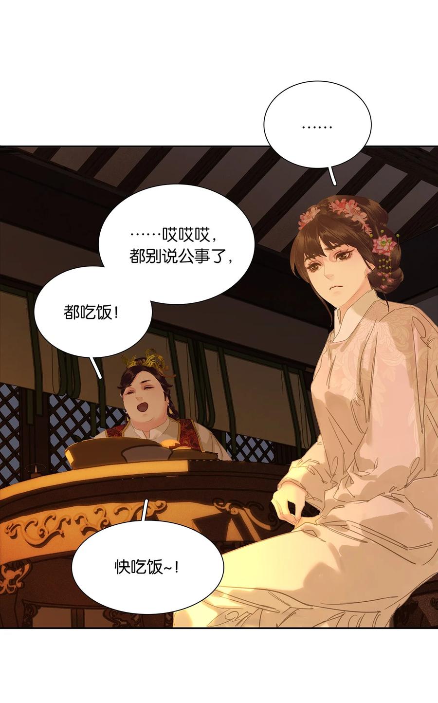 春江花月 - 258 小喽啰的野心 - 第8张图