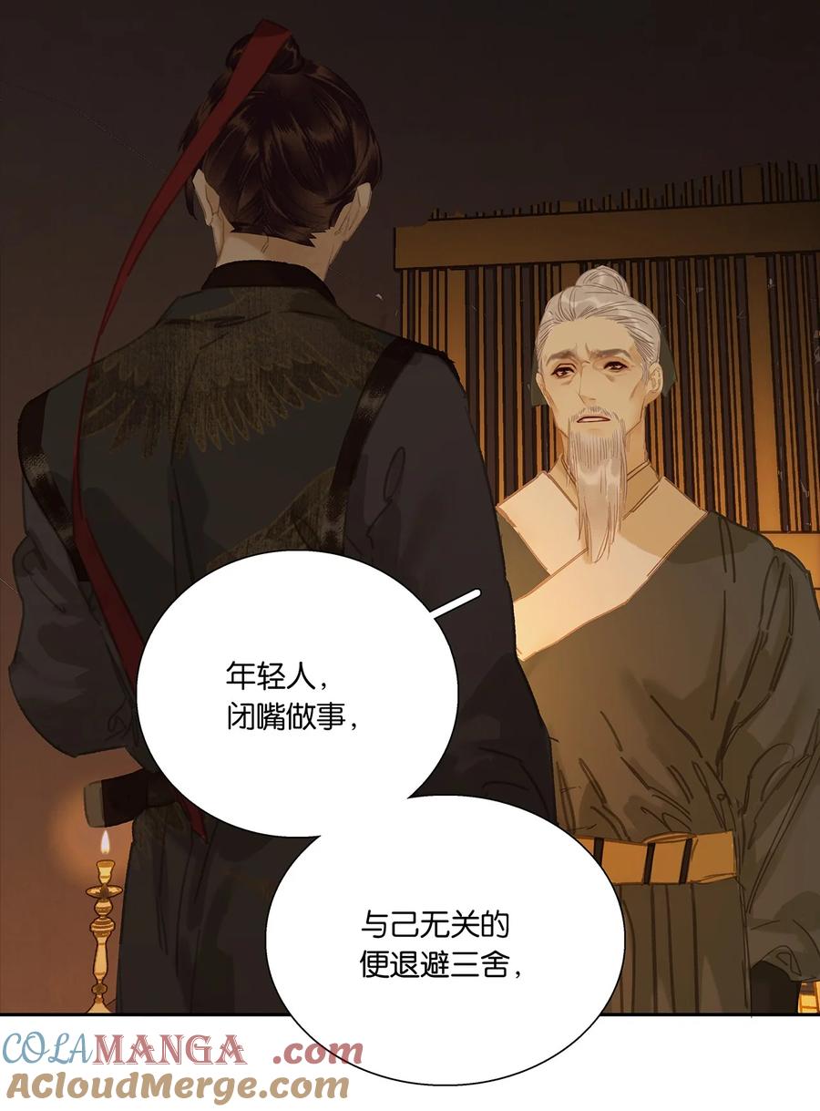 春江花月 - 258 小喽啰的野心 - 第22张图