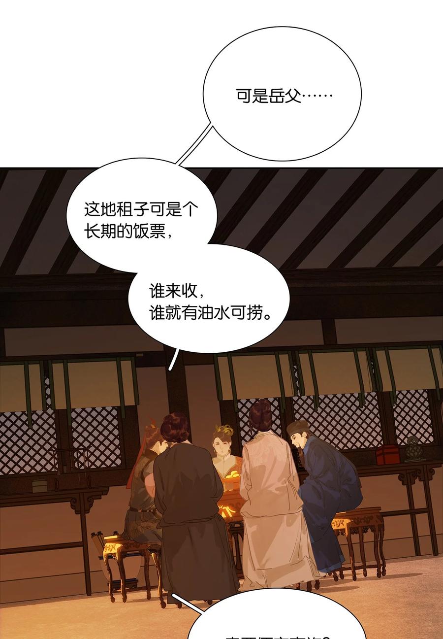 春江花月 - 258 小喽啰的野心 - 第9张图