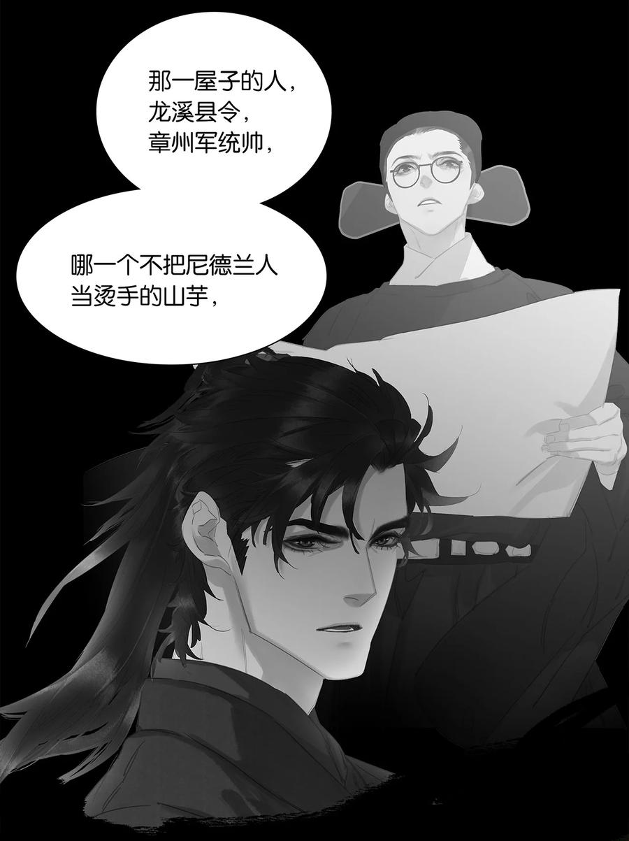 春江花月 - 258 小喽啰的野心 - 第5张图