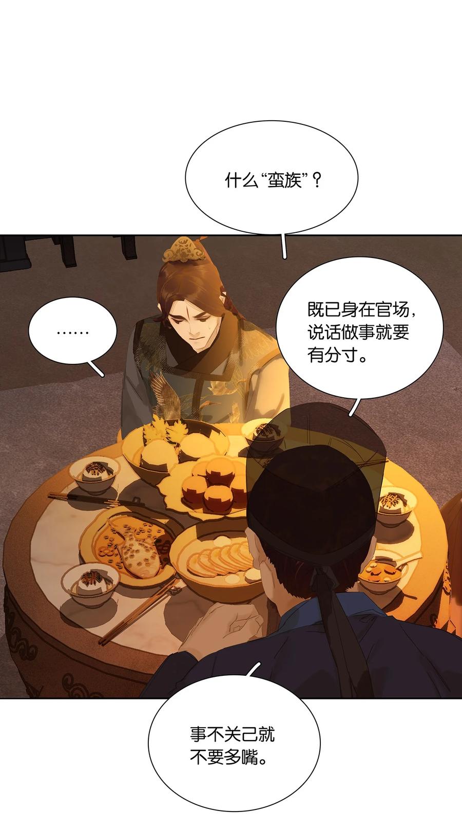 春江花月 - 258 小喽啰的野心 - 第11张图