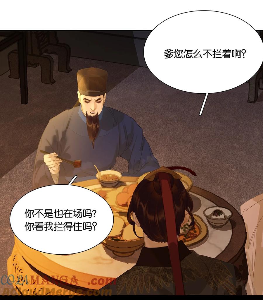 春江花月 - 258 小喽啰的野心 - 第4张图