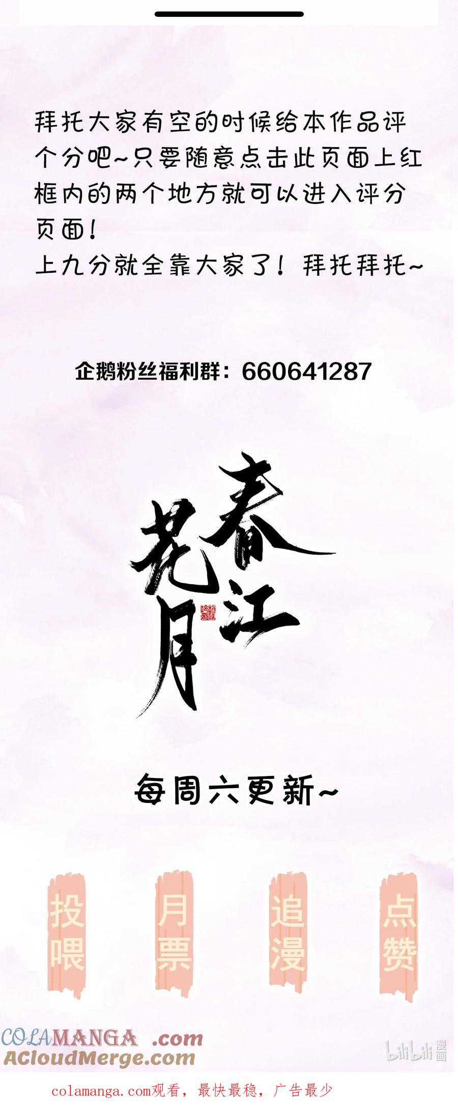 春江花月 - 258 小喽啰的野心 - 第46张图