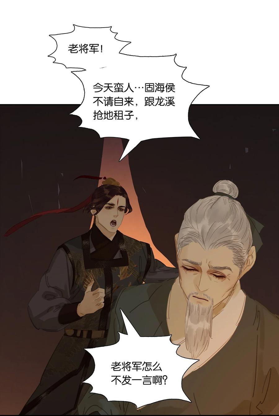 春江花月 - 258 小喽啰的野心 - 第15张图