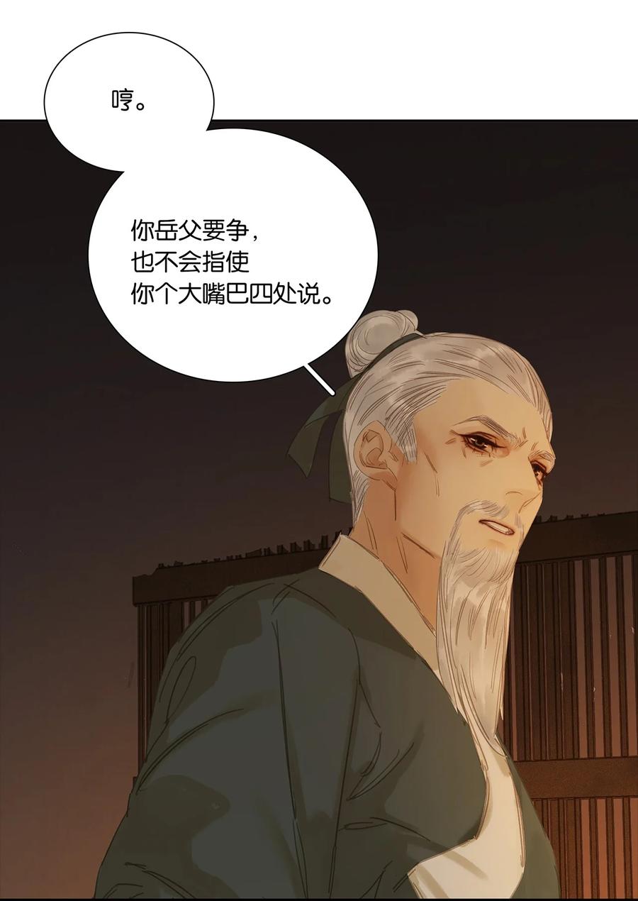 春江花月 - 258 小喽啰的野心 - 第17张图