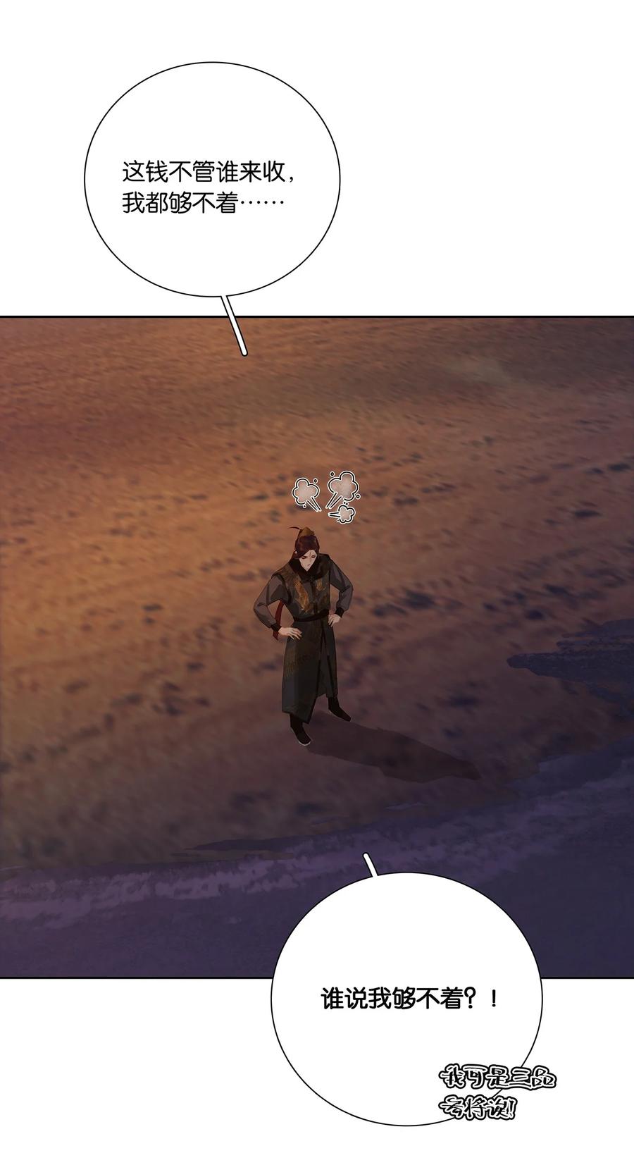 春江花月 - 258 小喽啰的野心 - 第24张图