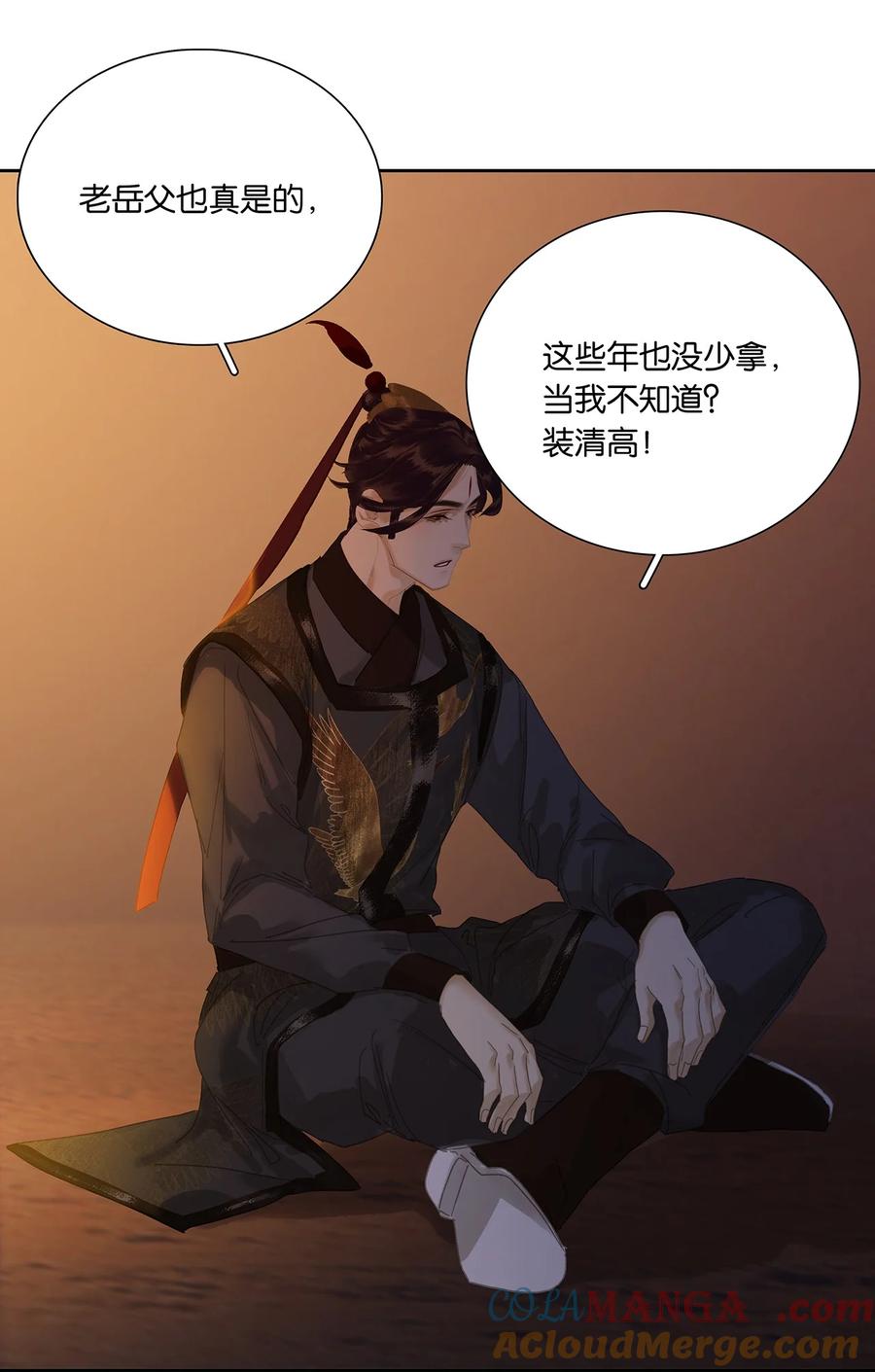 春江花月 - 258 小喽啰的野心 - 第25张图