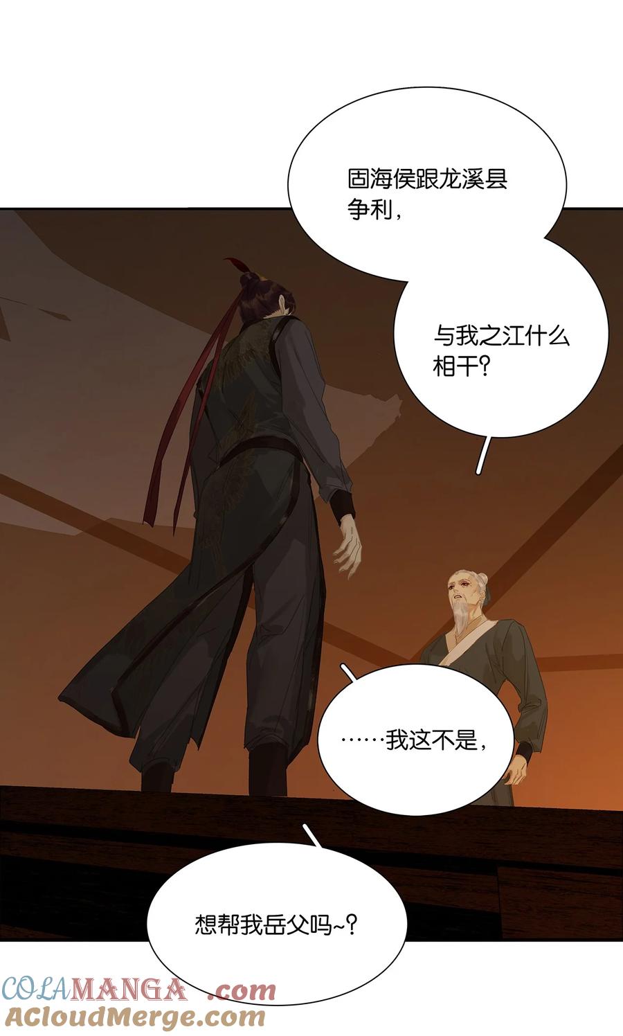 春江花月 - 258 小喽啰的野心 - 第16张图