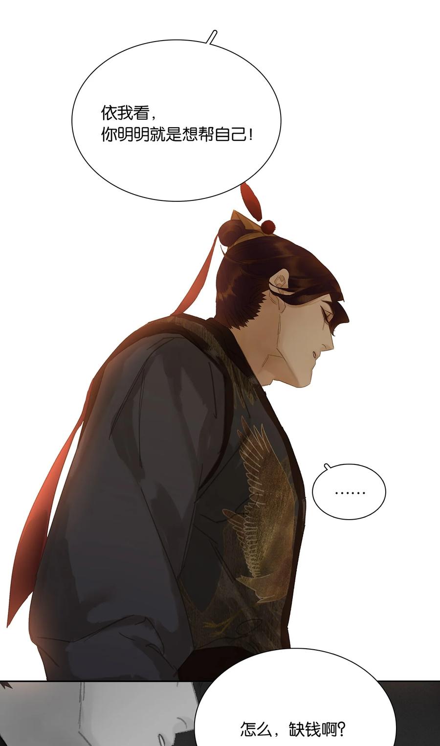 春江花月 - 258 小喽啰的野心 - 第18张图