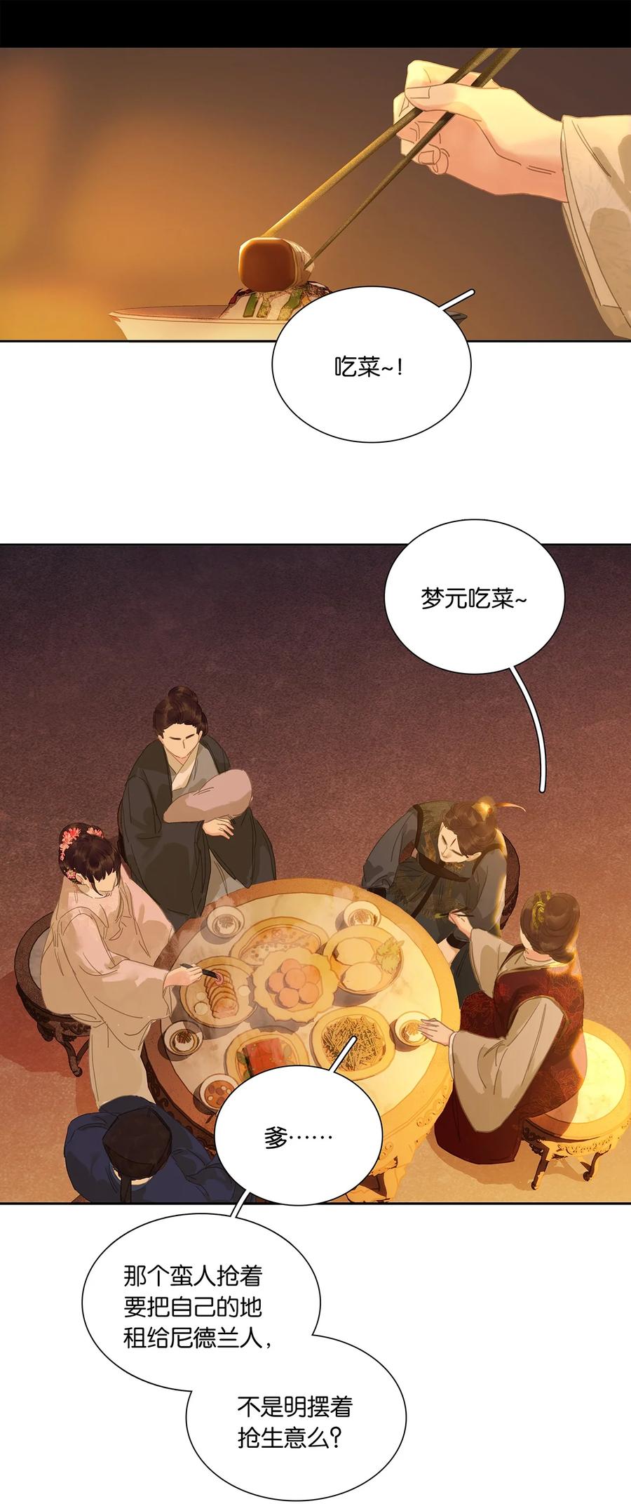 春江花月 - 258 小喽啰的野心 - 第3张图