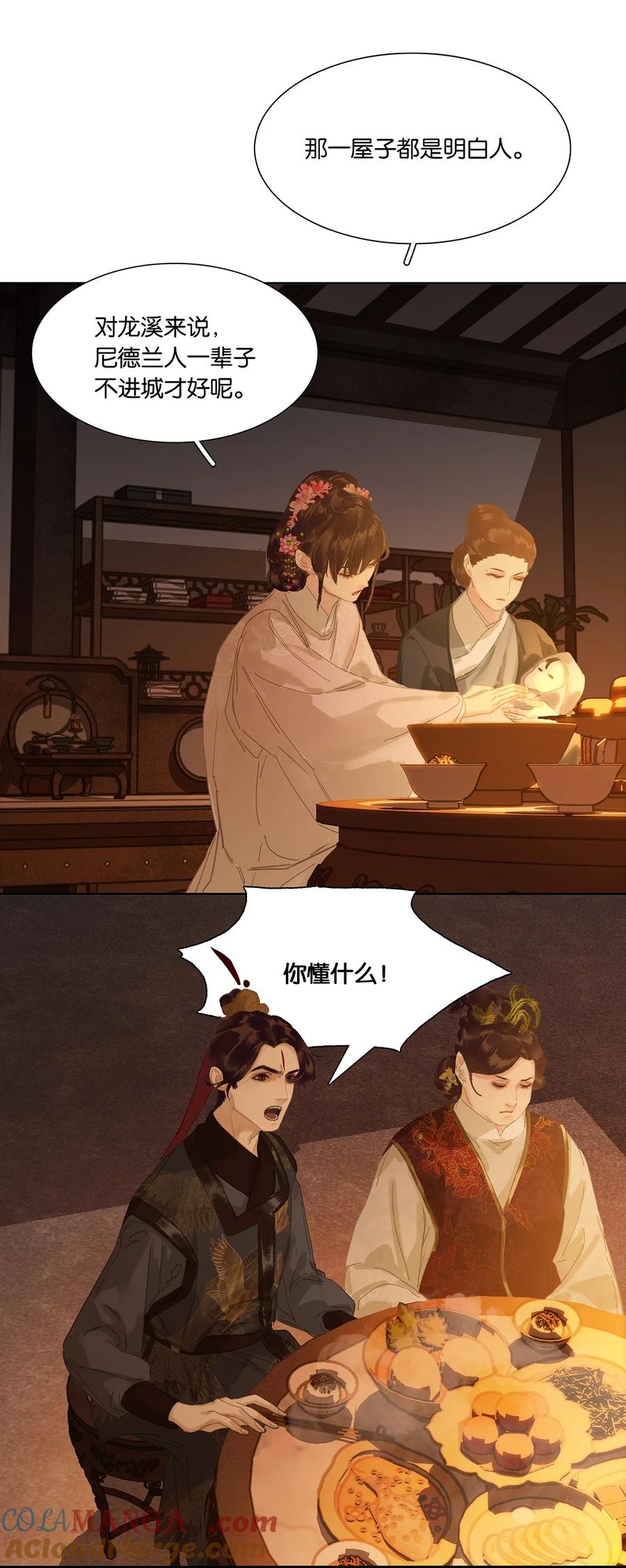 春江花月 - 258 小喽啰的野心 - 第7张图