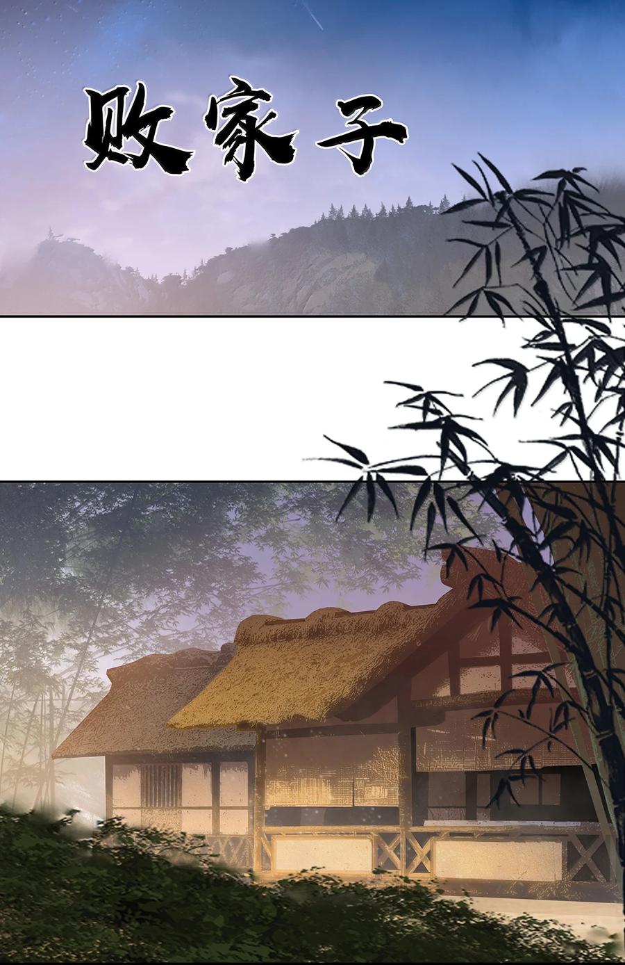 春江花月 - 260 败家子 - 第17张图