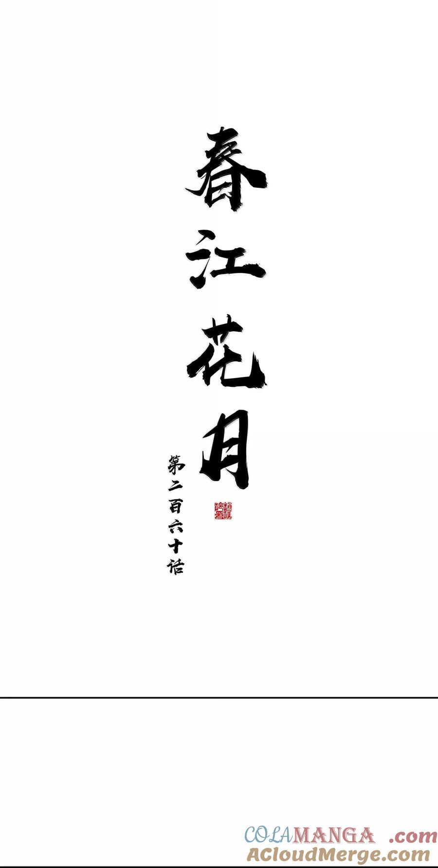 春江花月 - 260 败家子 - 第16张图