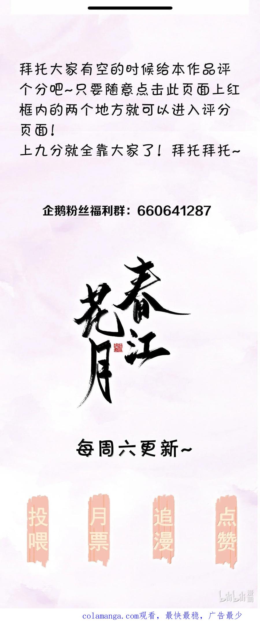 春江花月 - 260 败家子 - 第69张图