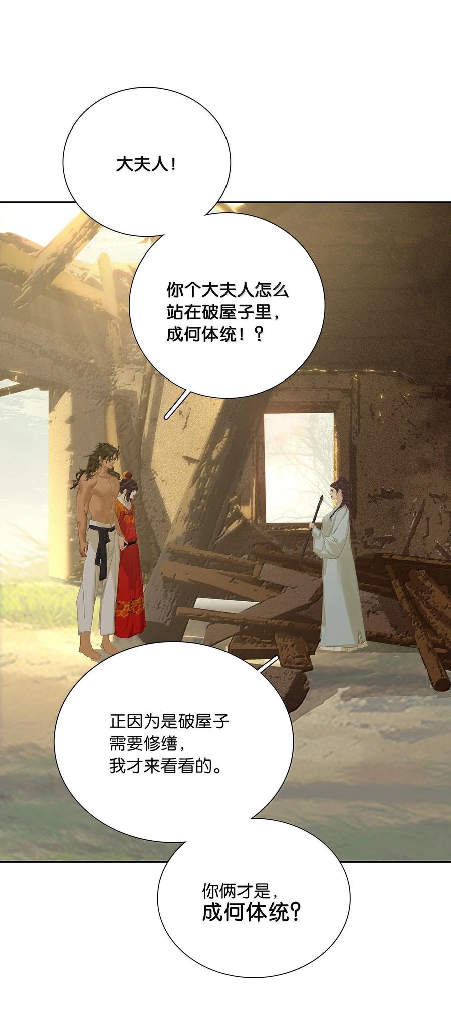 春江花月 - 260 败家子 - 第30张图