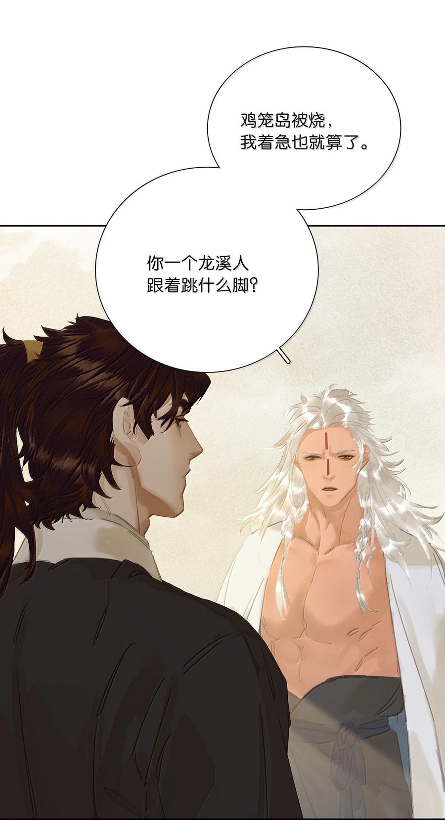 春江花月 - 261 花将军的心机 - 第20张图