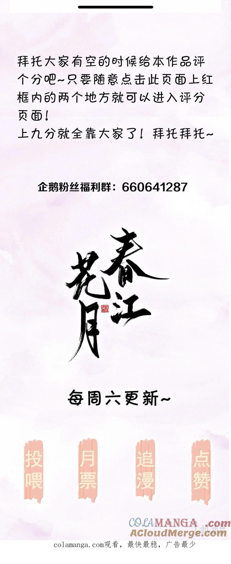 春江花月 - 261 花将军的心机 - 第52张图