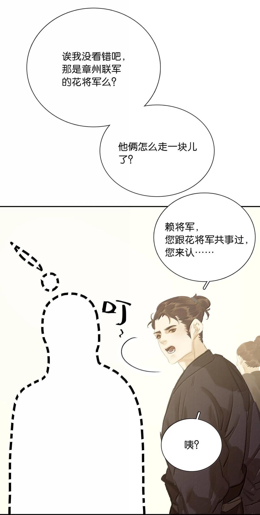 春江花月 - 261 花将军的心机 - 第11张图