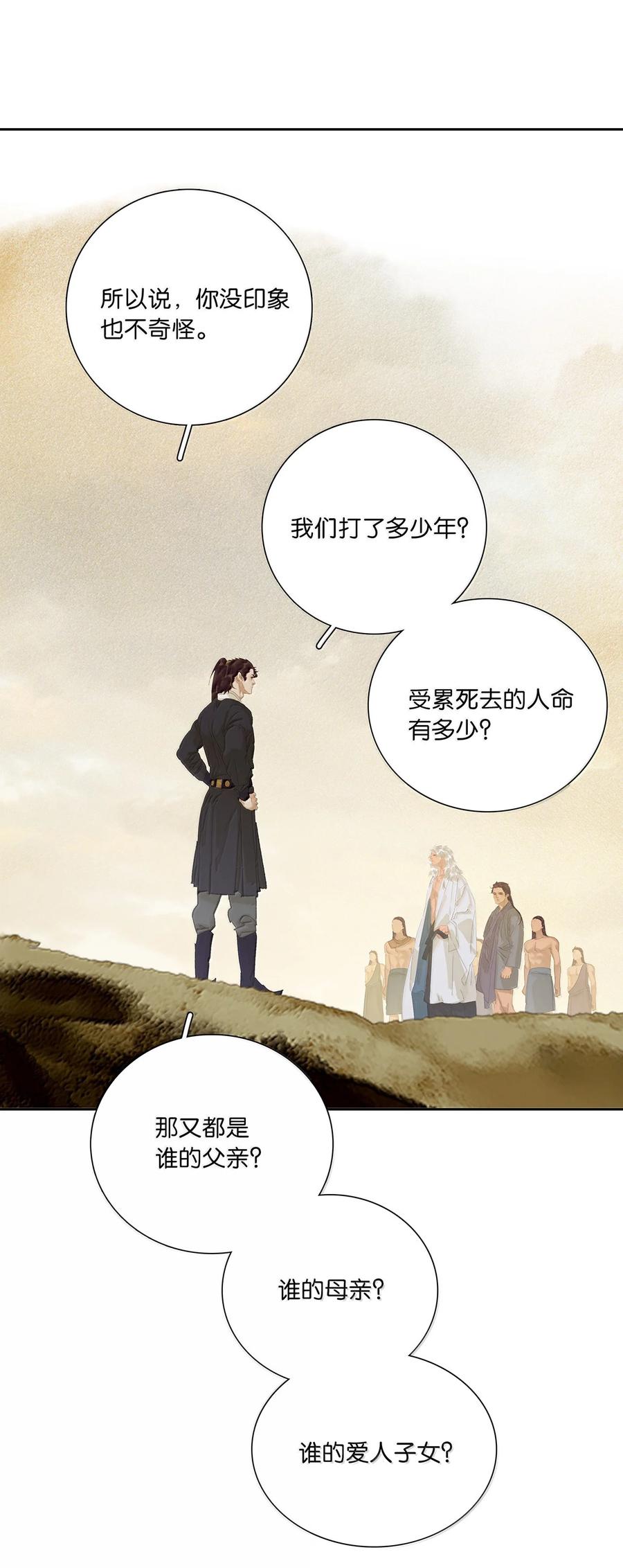 春江花月 - 261 花将军的心机 - 第32张图