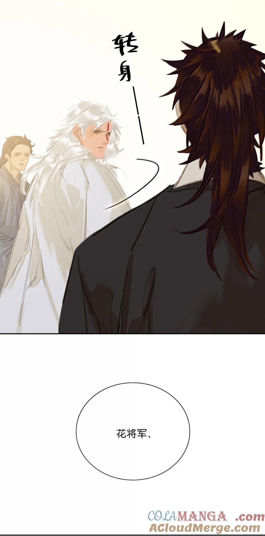春江花月 - 261 花将军的心机 - 第16张图