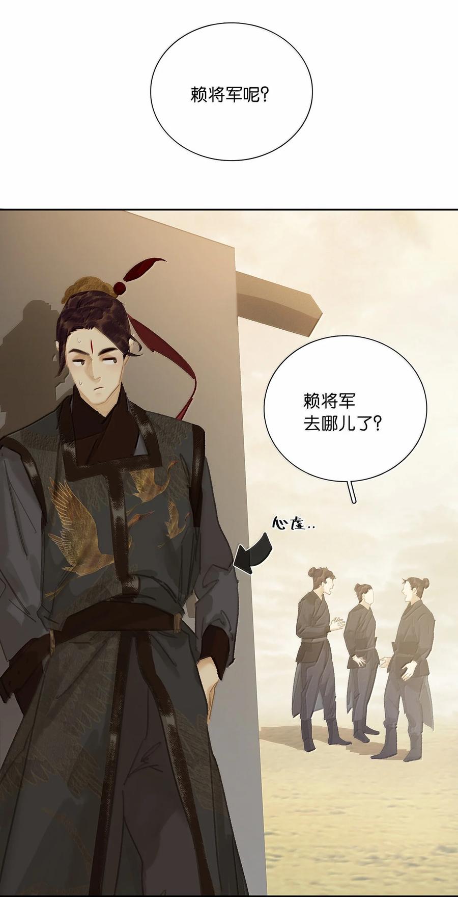 春江花月 - 261 花将军的心机 - 第12张图