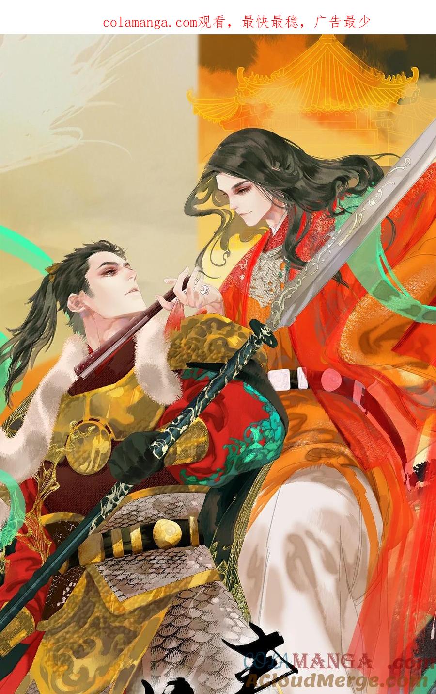 春江花月 - 261 花将军的心机 - 第1张图