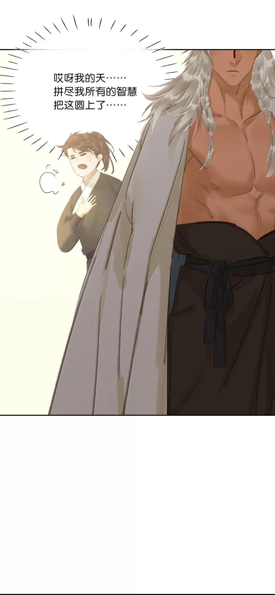 春江花月 - 261 花将军的心机 - 第44张图