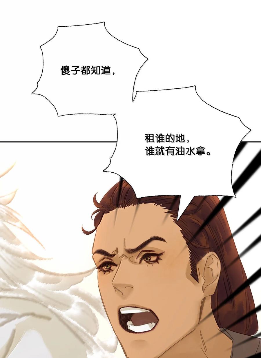 春江花月 - 261 花将军的心机 - 第21张图