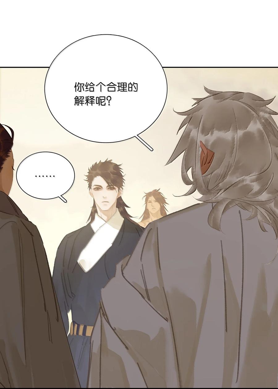 春江花月 - 261 花将军的心机 - 第27张图