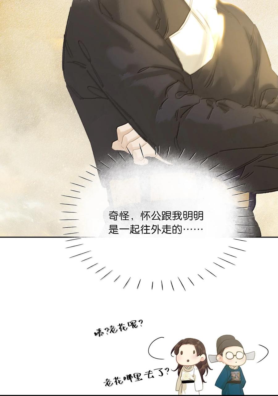 春江花月 - 261 花将军的心机 - 第26张图