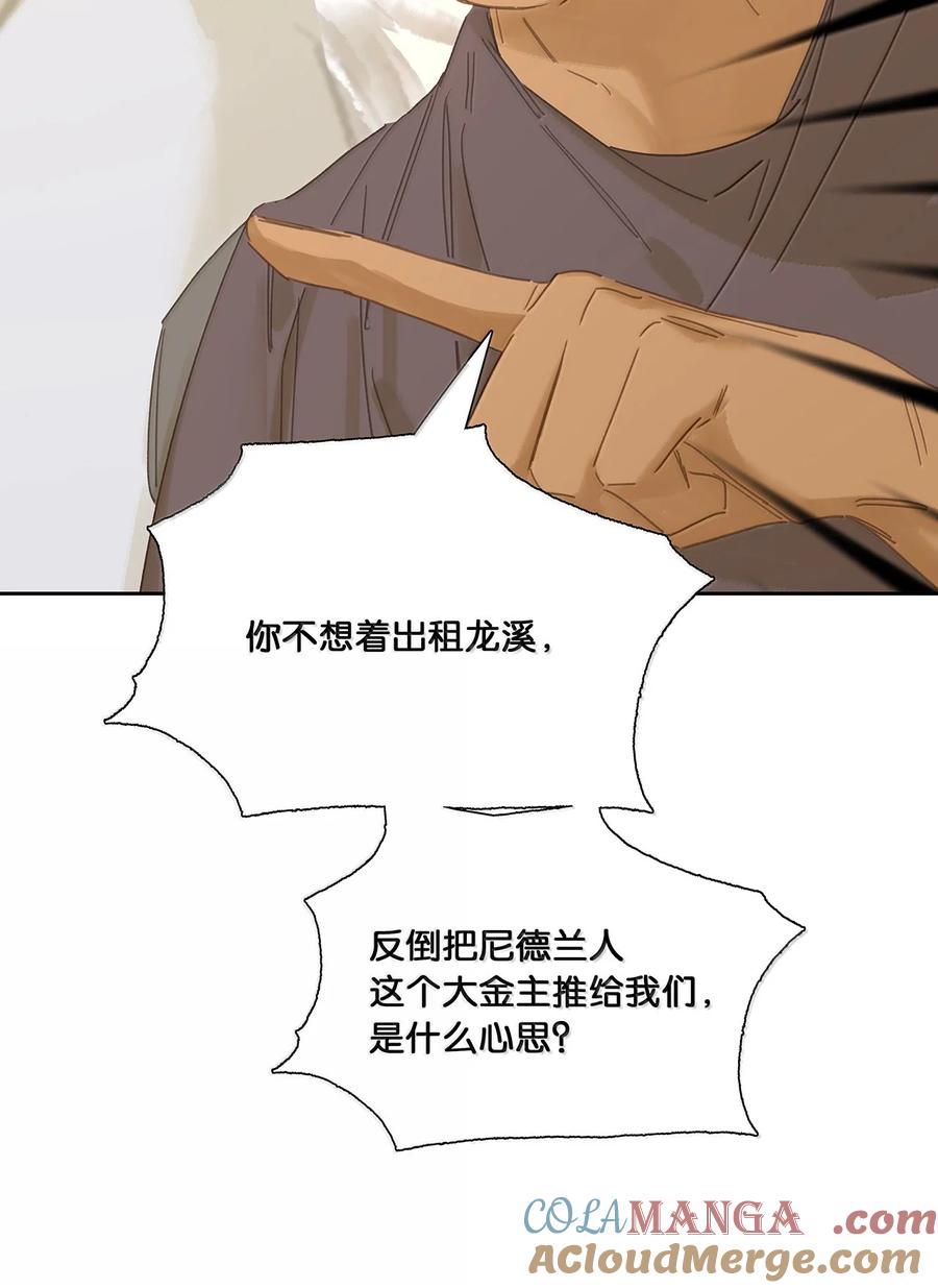 春江花月 - 261 花将军的心机 - 第22张图