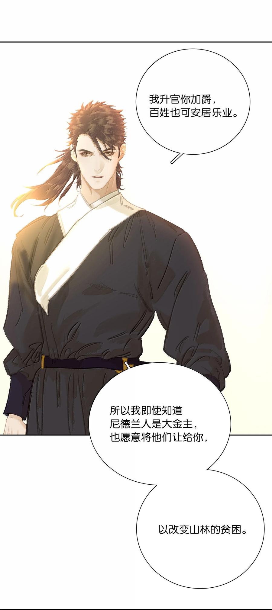 春江花月 - 261 花将军的心机 - 第38张图