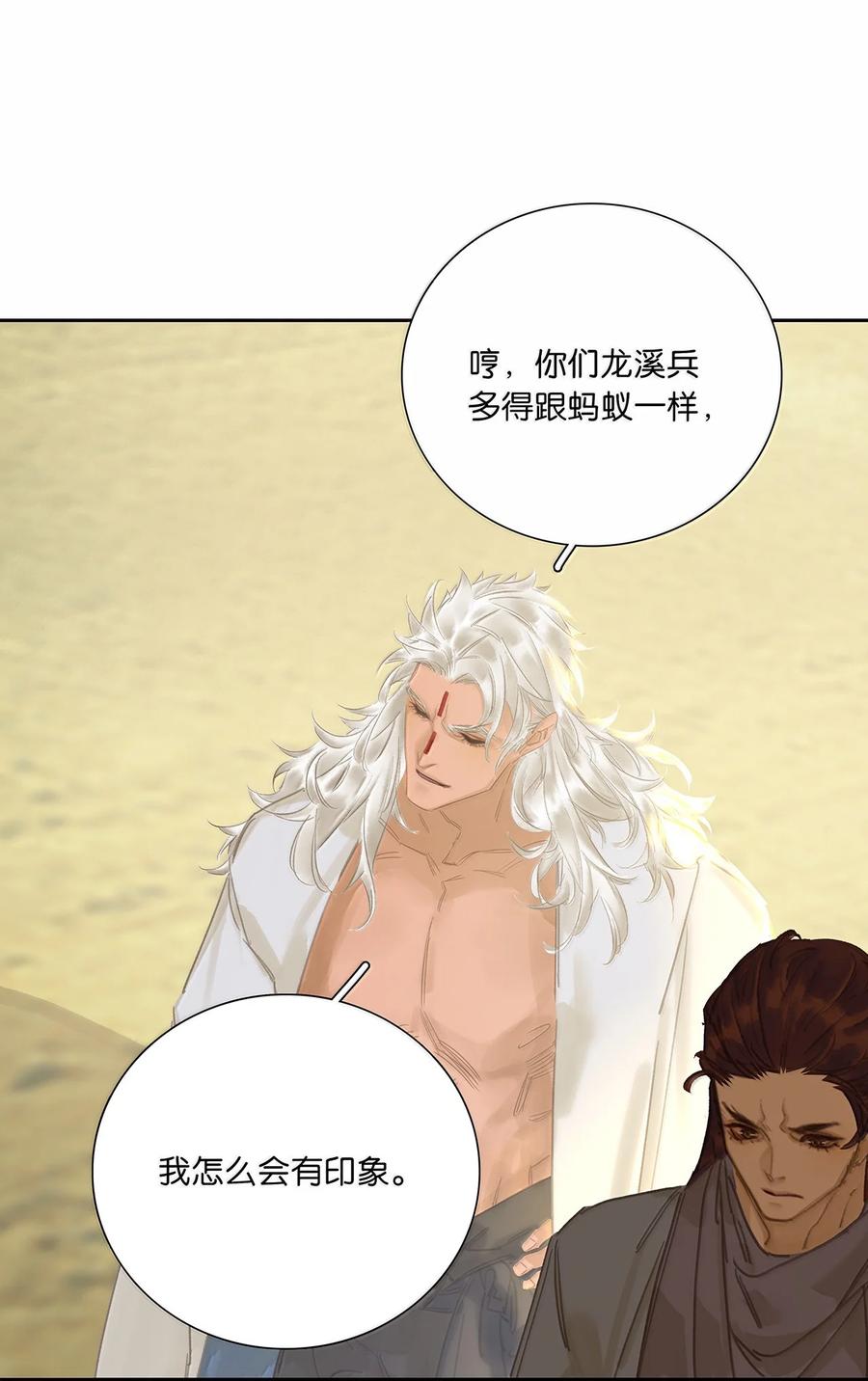 春江花月 - 261 花将军的心机 - 第29张图