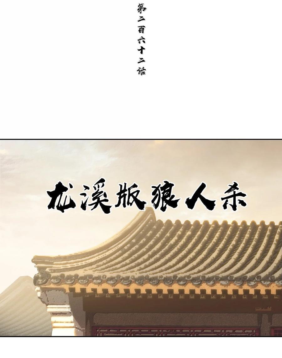 春江花月 - 262 龙溪版狼人杀 - 第9张图